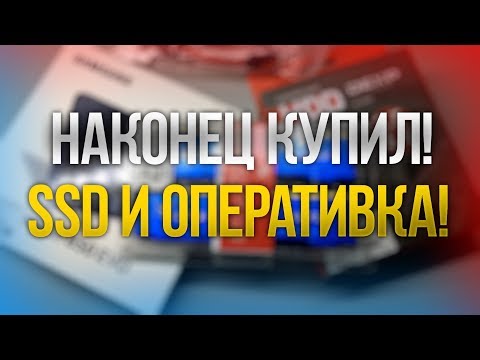 НАКОНЕЦ КУПИЛ SSD И ОПЕРАТИВКУ! ТЕСТИРУЕМ PUBG И GTA 5!