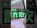 テスト勉強してない詐欺(TikTok5000万回再生)#shorts
