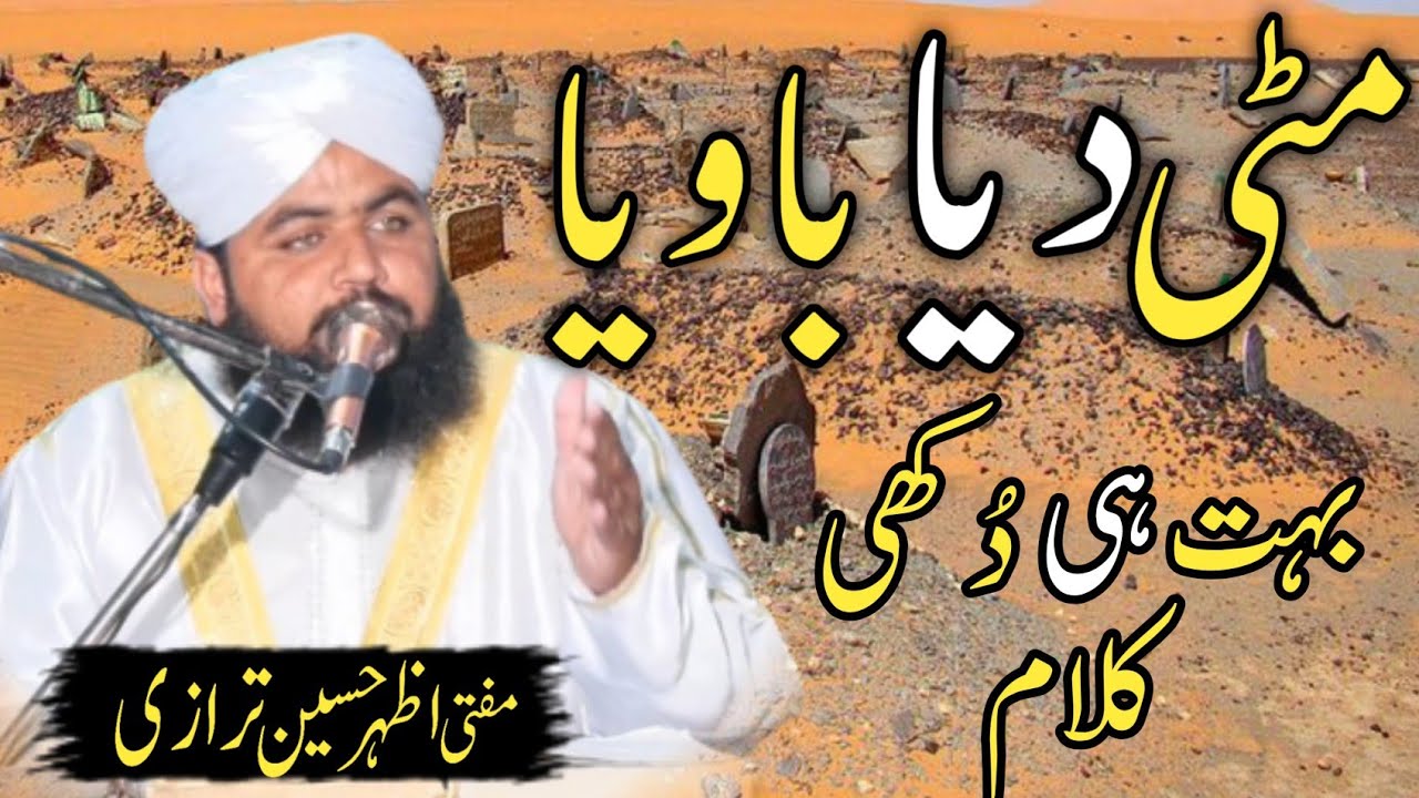 MITTI DEYA BAWIYA - MUFTI AZHAR HUSSAIN TARAZI - OFFICIAL HD VIDEO - TIRAZI - BEAUTIFUL NAAT