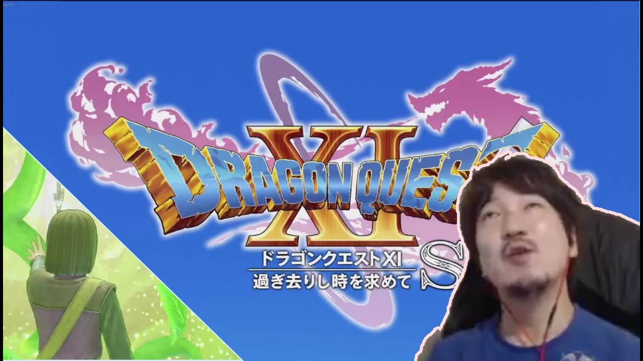 1/16/2022 ドラクエ配信 Dragon Quest XI stream