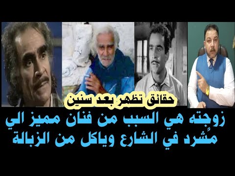 اتصدم بسبب زوجته فكانت نهايته في الشارع ينام علي الرصيف قصة حياة عبد العزيز مكيوي والحقيقة الغائبة