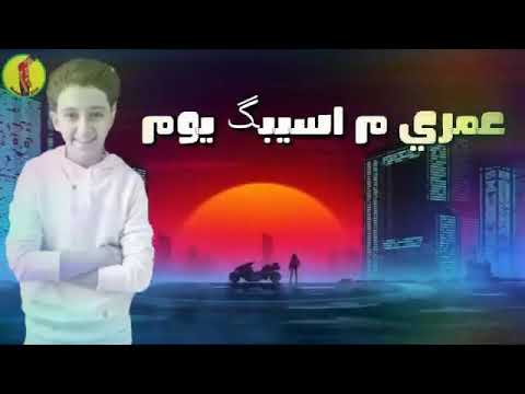 راجع بعودة ياحب عمرى
