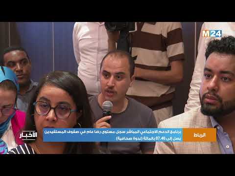 برنامج الدعم الاجتماعي المباشر سجل مستوى رضا عام يصل إلى   بالمائة مسؤول