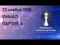Чемпионат мира ФИДЕ по шахматам среди женщин 2018. Финал. Партия 4.