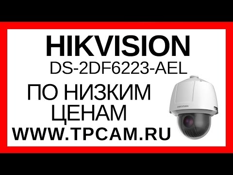 КАМЕРА ВИДЕОНАБЛЮДЕНИЯ HIKVISION DS 2DF6223 AEL НОЧЬЮ