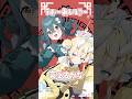 〚 歌ってみた 〛いーあるふぁんくらぶ #shorts ver.〚 にじさんじ / 十河ののは × 蝸堂みかる 〛