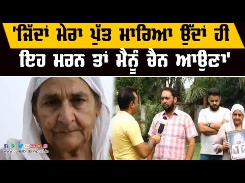 EXCLUSIVE: Police ਨੇ ਕਿਵੇਂ ਮਾਰਿਆ ਅੰਮ੍ਰਿਤਸਰ ਦਾ ਵਿਕਰਮਜੀਤ, ਸੁਣੋ ਸਾਰੀ ਕਹਾਣੀ ਪਰਿਵਾਰ ਦੀ ਜ਼ੁਬਾਨੀ