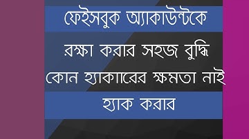 How to Protect your Facebook Account from Hackers || Bangla Tutorial || Secure your FB ID