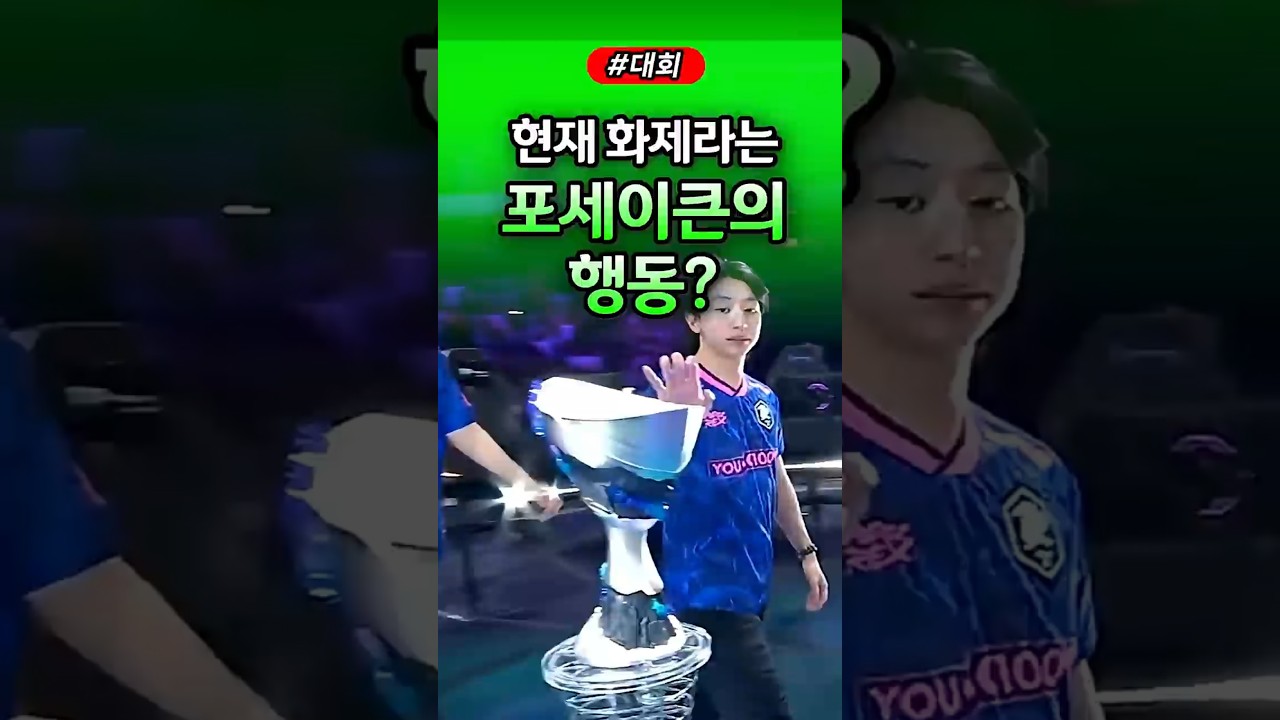 발로란트 현재 화제라는 포세이큰의 행동? #발로란트 #valorant
