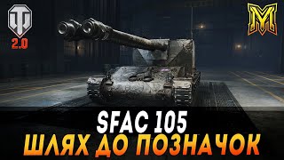 видео: SFAC 105 | ШЛЯХ ДО ПОЗНАЧОК | СТАРТ 84% | ЗАМОВНИК  картинка: SFAC 105 | ШЛЯХ ДО ПОЗНАЧОК | СТАРТ 84% | ЗАМОВНИК
