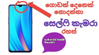 Super selfi camera secret striks new 2020-sinhala/technology sureya screenshot 1