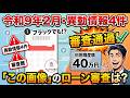 【衝撃】異動情報4件・金融ブラックでも審査通過!限度額40万円可決「あのローン」徹底解説!