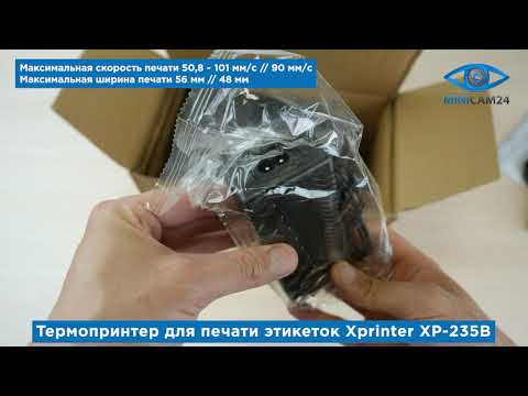 Подробная распаковка термопринтера для печати этикеток Xprinter XP-235B