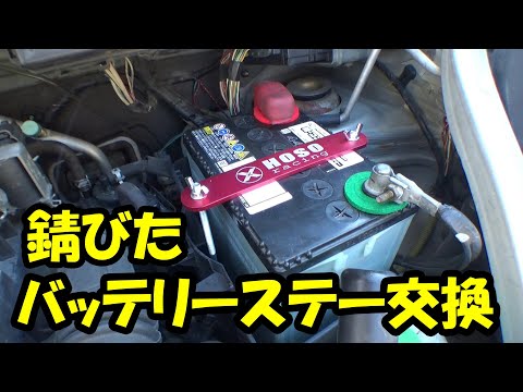 15年間無交換のバッテリーステーを交換しました。Japanese K-car