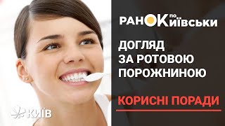 Як правильно чистити зуби: правила та техніки