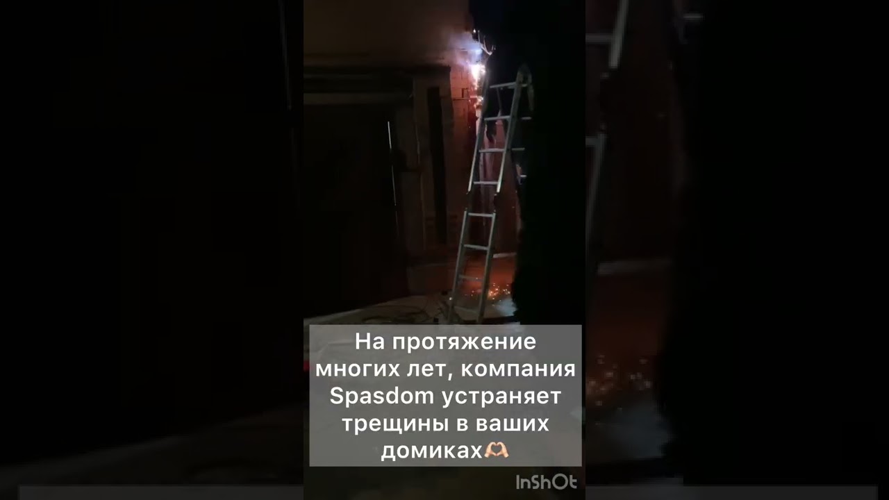 Стяжка дома от трещин💪 - YouTube