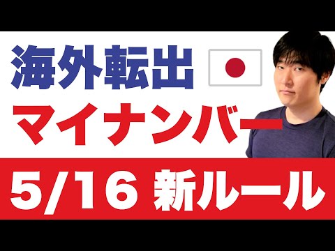【日本政府】住所変更すると、銀行がそれを自動的に取得する運用へ hqdefault