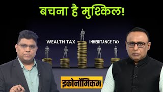 EP. 121: विरासत पर Tax की बहस क्यों है जरूरी? Economicom | Money9live