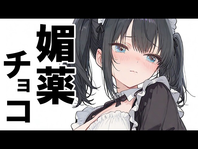[Yandere] Can't use your hands? I'll feed you chocolate with my mouth ♡