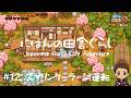 【にほんの田舎ぐらし】#12　早速スプリンクーラーを試しながら金策と信頼作り！【Japanese Rural Life Adventure】