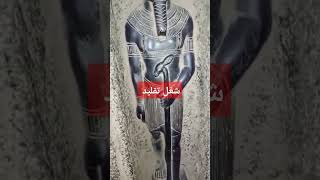 تمثال فرعوني مزيف تقليد من البزلت الأسود أحذر التقليد