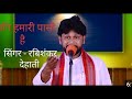 Miniature de la vidéo de la chanson Dehati