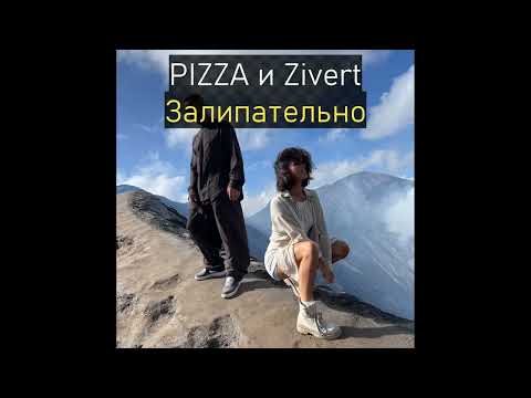 Pizza x Zivert - Залипательно
