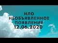 #НЛО НЕОБЪЯВЛЕННЫЙ ВИЗИТ 12 ИЮНЯ 2020 / ЗАПАДНАЯ ГЕРМАНИЯ / UFO 2020