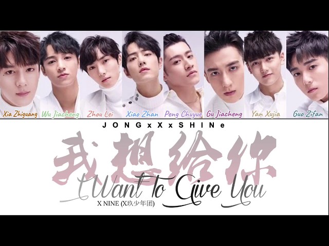 X玖少年团(XNINE) - 我想给你(I Want to Give You) [哦!我的皇帝陛下 OST](Chi/Pinyin/Eng lyrics) class=