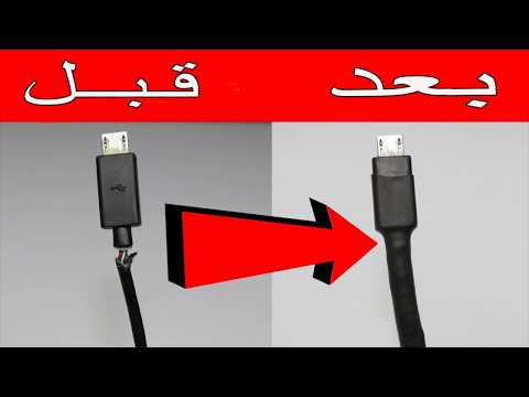 طريقة اصلاح كابل شحن الهاتف باحترافية how to fix broken mobile charger cable