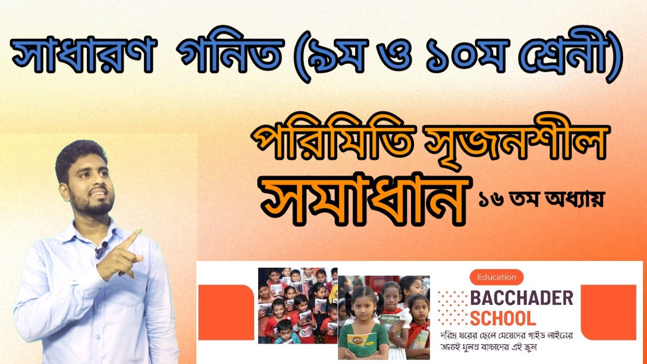 SSC General Math Nine Ten Chapter 16 Ssc general math nine ten chapter 16