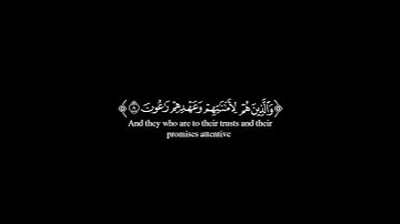 ﴿ قد أفلح ٱلمؤمنون ﴾ الأية ١ إلى ١١ | سورة المؤمنون | ياسر الدوسري | شاشة سوداء | كرومات |