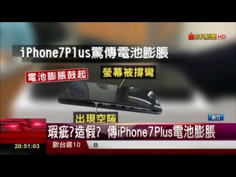 台灣首起 iPhone 7 Plus 電池膨脹 苦主同事出面否認造假