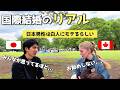Why we would NOT recommend international marriage / 国際結婚のリアル。おすすめはしません。