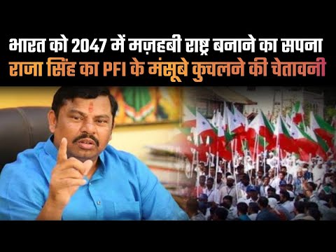 Tiger Raja Singh on pfi's mission 2047 for India | Sanantan First