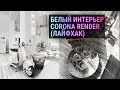 Белый интерьер в Corona Render (3D MAX лайфхак)