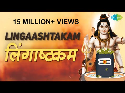 Lingaashtakam | Shiv Bhakti Geet | लिंगाष्टकम  |  Monday Bhajan | Pujya Bhaishree Rameshbhai Oza