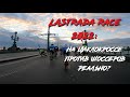LaStrada 2022: Выиграть шоссейную гонку на циклокроссе | ARDOR BY MASKAKULT