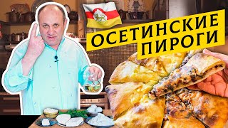 ОСЕТИНСКИЕ ПИРОГИ с двумя начинками : картофель и свекольник с сыром | Чем заменить осетинский сыр?