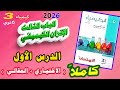 كتاب الامتحان كيمياء 3 ثانوي 2026 الباب الثالث الإتزان الكيميائي الدرس الأول كاملا أسئلة ممتازة 