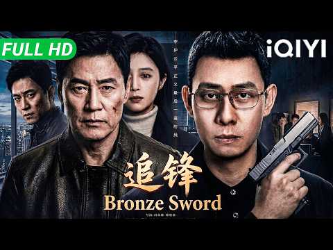 Bronze Sword | Undercover Cop Wipes Out a Mafia Gang Alone | Action Crime Movie | Multi Sub | iQIYI