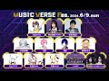 【冒頭無料配信】MUSIC VERSE Fes.【番組1周年記念ライブ】