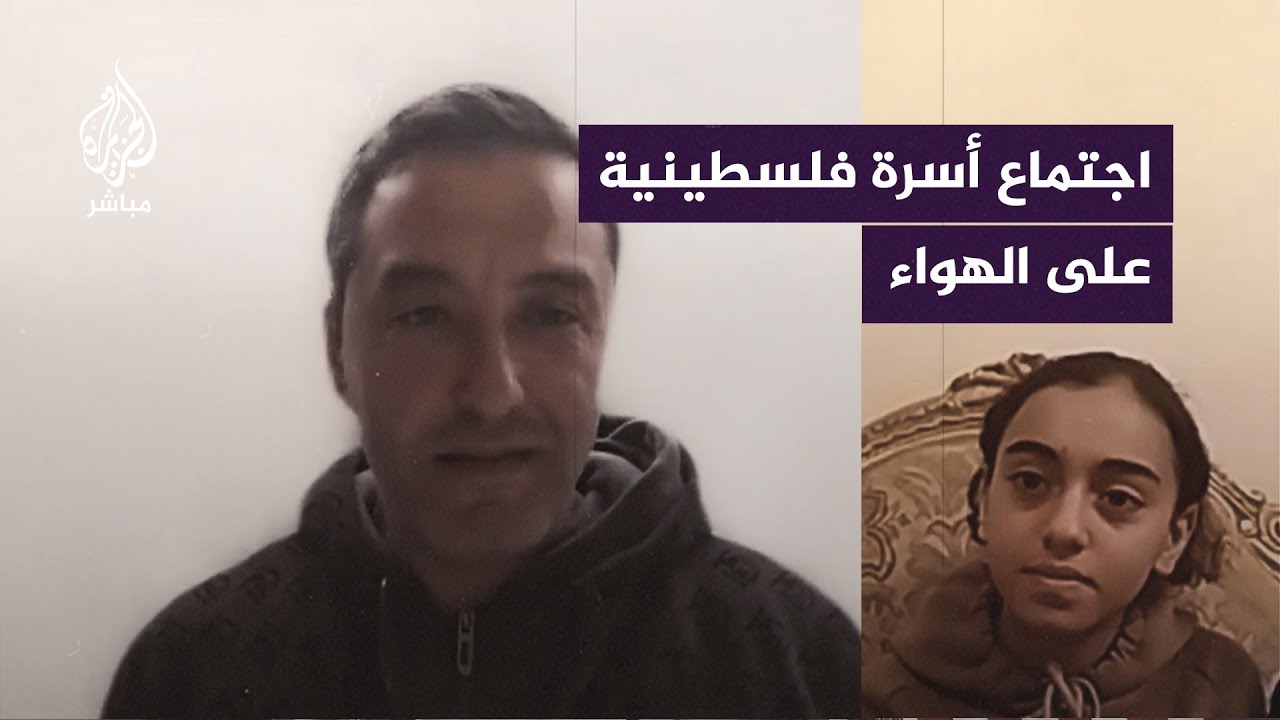 عبر الجزيرة مباشر.. أب فلسطيني من غزة يلتقي على الهواء بأسرته في مصر