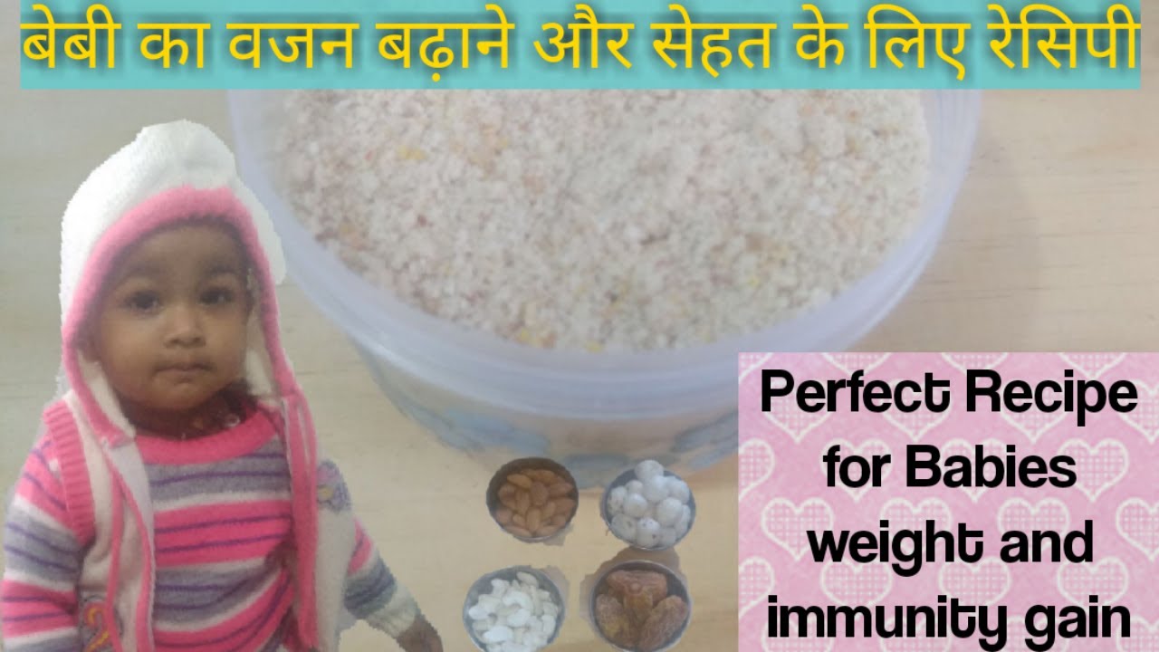 बेबी का वजन बढ़ाने और सेहत के लिए रेसिपी/ Dry fruits powder for babies