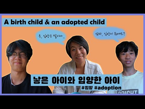 Ep 47. 입양한 아이는 낳은 아이와 어떻게 다른가요? #입양 #Adoption #입양가족