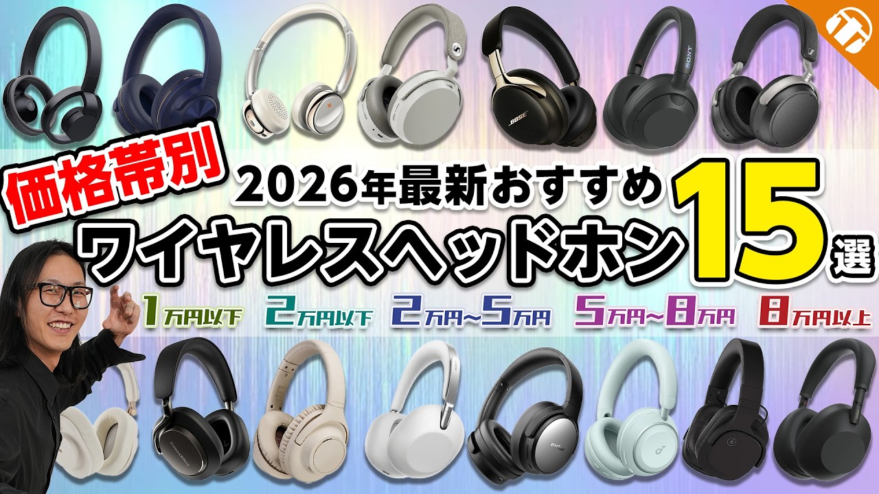 価格帯別】5,000円から10万円クラスまで オススメワイヤレスヘッドホン