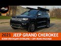 Обзор нового 2021 Jeep Grand Cherokee Overland c Off-road пакетом | Обзор Джип Гранд Чероки