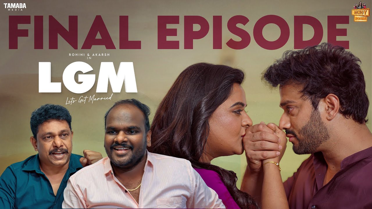 LGM - Let's Get Married New Telugu Web series Final Episode | Rohini, Akarsh Byramudi | Rowdy Rohini