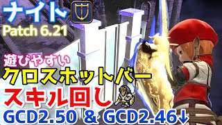 ff14gcd247250gcd246 Patch621 