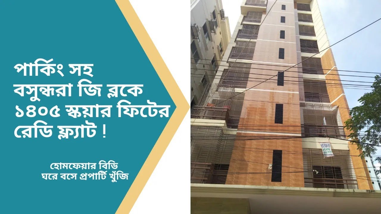 1405 sqft ready flat in Bashundhara বসুন্ধরা জি ব্লকে রেডি ফ্ল্যাট